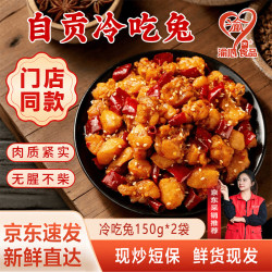 渝心 自贡麻辣冷吃兔丁150g*2袋熟食麻辣兔丁四川特产真空锁鲜源头直发