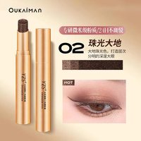欧凯曼 眼影棒三色一体女哑光珠光高光手残党初学者日常淡妆不飞粉眼影笔