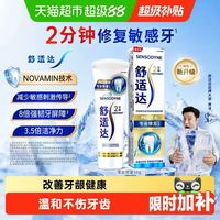 舒适达 专业修复牙膏 100g