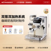 SCHNEIDER 小天使咖啡机研磨一体机家用半自动意式冷萃美式小型