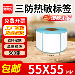 安杰优 三防热敏标签纸100x100 60x40mm菜鸟驿站标签打印纸奶茶贴纸超市价格贴电子秤称标签贴E邮宝不干胶条码打印纸