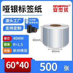 安杰优 亚银标签纸哑银不干胶标签空白防水防油PET打印贴纸印刷定做银色手写撕不烂三防固定资产卷筒条码纸设备贴纸