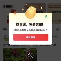 京东生发圈子关注20京豆发帖10京豆签到2京豆
