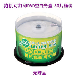 紫光 光盘可打印DVD光盘16X DVD-R 4.7G空白刻录光盘光碟 50片桶装