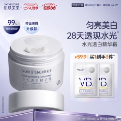 肌肤未来 水光透白美白VB烟酰胺面霜保湿补水改善暗沉
