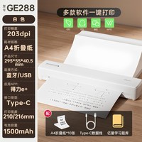 得力 A4错题打印机GE288小初高中专用错题免抄神器家用打印机便携式宿舍错题整理学生作业试卷无墨热敏打印