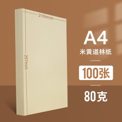 雅岚 道林纸a4米黄80克a3米白色护眼8K A4纸单包500张打印纸B5微黄练字蒙肯纸100g120g书刊印刷纸试卷纸复印纸张