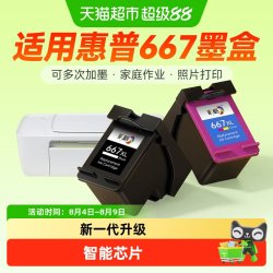 彩格 适用惠普HP667XL墨盒HP1275 2374 2375 2376 2775 2776 6076