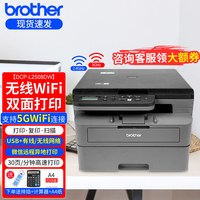 兄弟 DCP-L2548DW 2508DW黑白激光打印机复印机扫描一体机有线无线网络远程自动双面小型办公商用连续复印扫描