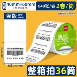 得力 标签机三防打印纸热敏标签纸60*40x20 30 50 70 80 90 100服装吊牌价格食品不干胶贴纸条码纸防水耐刮