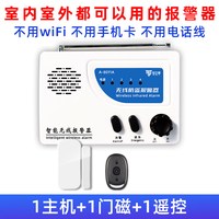 安之翼 红外线人体感应防盗报警器家用门窗无线远距离安防报警系统警报器