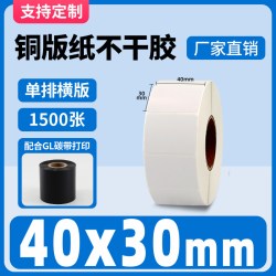 GLLABEL 铜版纸不干胶条码纸标签贴32 19 20 30 40 50 60 70 80 90 100 150铜板不干胶纸打印纸服装吊牌定做彩色印刷