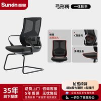 圣奥 办公椅人体工学椅sunon会议室座椅家用舒适电脑椅久坐转椅子