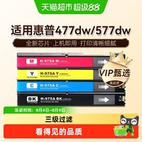 图盛 适用惠普477dw墨盒Pro MFP 477dn 577dw 577z打印机HP975A/X