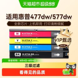 图盛 适用惠普477dw墨盒Pro MFP 477dn 577dw 577z打印机HP975A/X