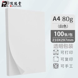 儒瑞堂 A4纸a4打印纸a4纸复印纸70g/80g单包500张一包批发整箱白纸100张a4草稿纸学生用5包装一箱a四纸白办公用品50z