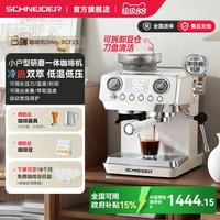 SCHNEIDER XCF23 云端咖啡机研磨一体机意式半全自动家用小型金属