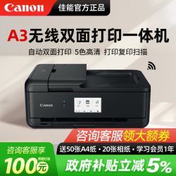 佳能 TS9580无线A3打印机复印扫描一体机彩色家用试卷自动双面5色喷墨照片多功能wifi办公专用商用图纸