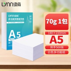 绿荫 A5复印纸a5打印纸复印纸500张70克凭证纸80g加厚白纸试卷纸草稿纸学生办公用纸整箱装