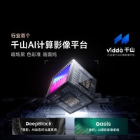 Vidda C5 Master海信4K超高清MCL3A+QuaLas42激光器光学变焦移轴液冷投影仪