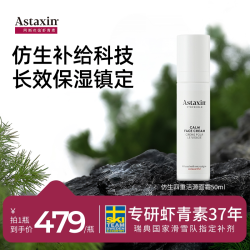 ASTAXIN 仿生四重活源面霜72h长效保湿焕活新生50ml效期27年5月