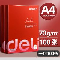 环美 得力彩纸彩色a4纸打印复印纸粉色黄色粉红色蓝色红纸加厚80g混色装 儿童手工纸折纸手工制作大红绿色浅黄批发