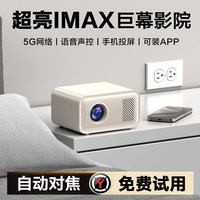 音蜗 智能投影仪超高清白天直投家用家庭影院便携式客厅宿舍出租屋床头看电视卧室手机投屏投影机