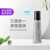 芳珂 男士补水修护乳液60ML