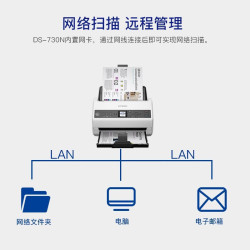 爱普生 DS-730N
