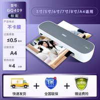 得力 塑封机GQ409过塑机A4照片塑封机家用小型A3文件封膜机14318过胶机封塑机相片塑封机办公商用幼儿园可用
