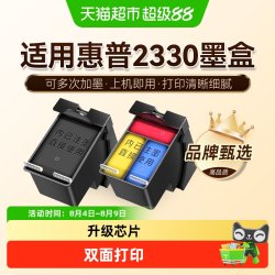 图盛 适用惠普2330墨盒HP DeskJet 2330打印机DJ2330可加墨HP805