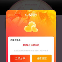MAC魅可京东自营旗舰店大转盘实测20京豆