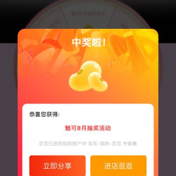 MAC魅可京东自营旗舰店大转盘实测20京豆