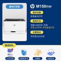 惠普 150nw彩色激光打印机家用小型手机连接无线WiFi黑白A4蓝牙150a打印机家庭学生m154a办公专用154nw网络
