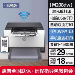 惠普 M208dw自动双面无线黑白激光打印机可连手机家用小型学生家庭作业办公专用A4纸