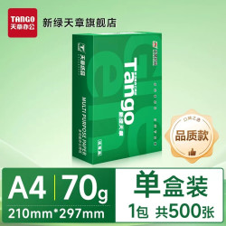 新绿天章 a4打印纸 复印纸70克a4打印纸80g 打印纸 办公用纸白色草稿纸 a4纸 绿色打印机专用a4纸国标品质