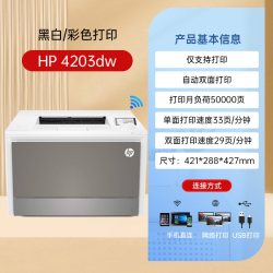 惠普 4303dw彩色激光打印机可连接手机无线wifi办公专用自动双面打印复印扫描传真一体机4303fdw商务办公室A4