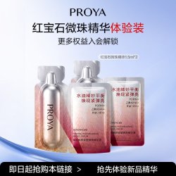 珀莱雅 微珠精华1.5ml*2