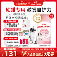 皇家 K36幼猫猫咪干粮 2kg