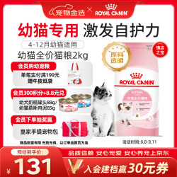 皇家 K36幼猫猫咪干粮 2kg