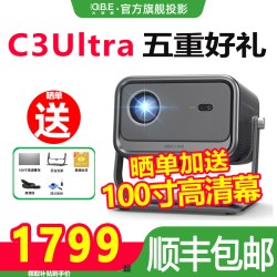 大眼橙 c3ultra投影仪家用高清解码白天放映机智能便携家庭影院高亮高刷WiFi手机投屏游戏一体卧室投影仪幕布