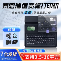 赛恩瑞德HTP600线号机号码管打印机配电箱控制柜套管打号机热缩管贴纸打字机Sinret电脑线号打码机替代T800