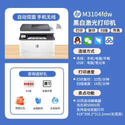 惠普 m4104dw黑白激光打印复印扫描一体机3104fdw自动双面无线wifi高速多功能办公M329dw商务A4商用 4104fdw