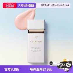 CPB 光透白隔离妆前乳 30ml
