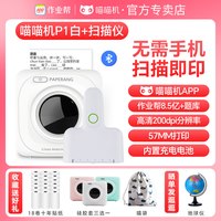 喵喵机 N2pro作业帮辅导机喵喵机N1博学版错题打印机可拍照无需手机wifi 4g学生便携式打印机错题整理学习机