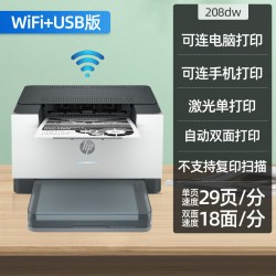 惠普 M208dw黑白激光打印机家用小型A4自动双面办公室办公专用可连手机无线wifi学生家用家庭作业不用加墨的