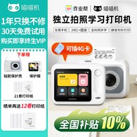 喵喵机 无需手机错题打印机作业帮喵喵机N1 N2错题免抄神器学生用可拍照学习家用迷你迷小型便携式高清口袋整理神器