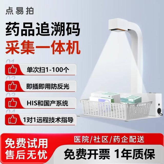 Bauche H830/E1000 追溯码高拍仪