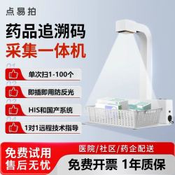 Bauche H830/E1000 追溯码高拍仪