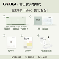 富士 小俏印2pro照片打印机家用可连手机热升华无墨第二代pro手机高清家庭便携冲洗照片证件照相片机